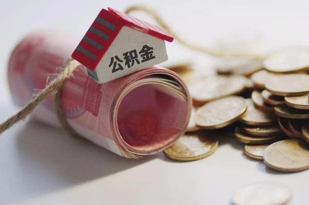郴州为啥公积金黄牛可以取出来呢（郴州急需用钱提取公积金的方法）